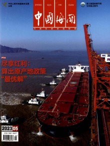 中国海关期刊